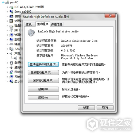 Realtek瑞昱HDAudio声卡驱动