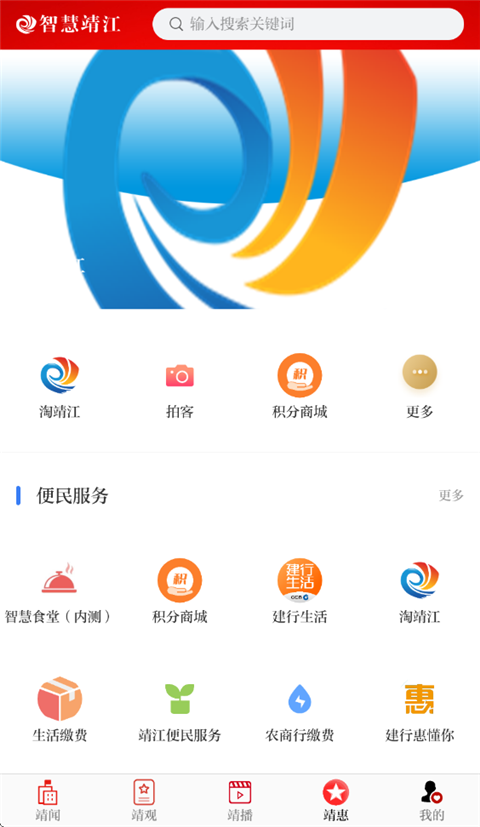 智慧靖江app