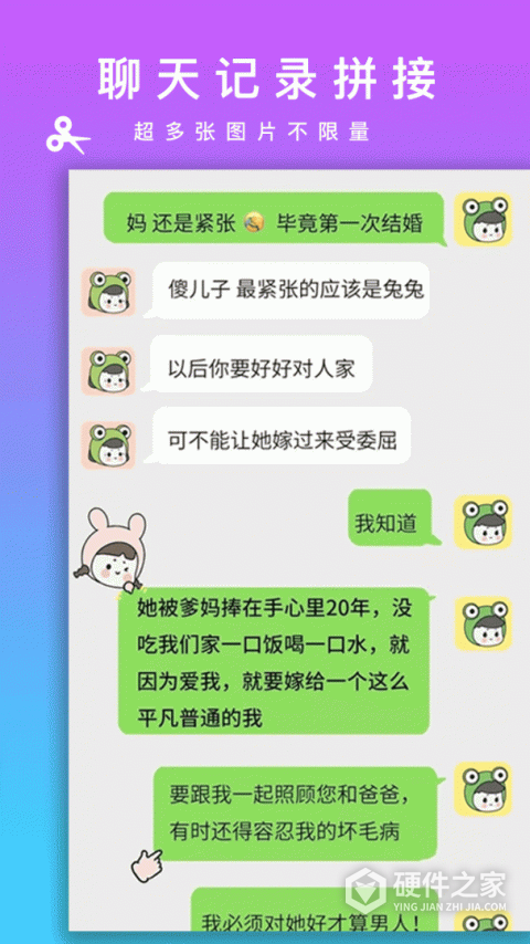 picsew长截图软件