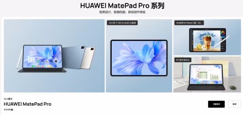 华为MatePad Pro13.2平板配置参数