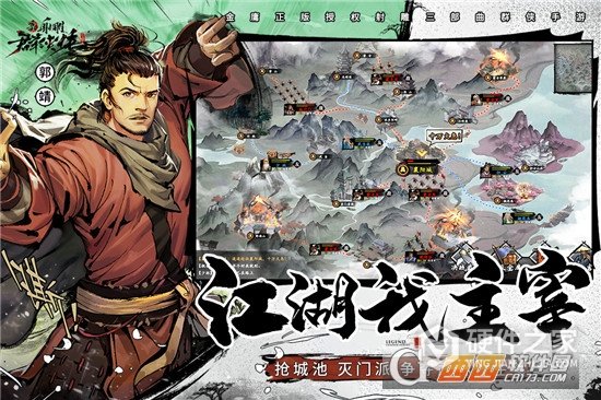 新射雕群侠传之铁血丹心无限招募版