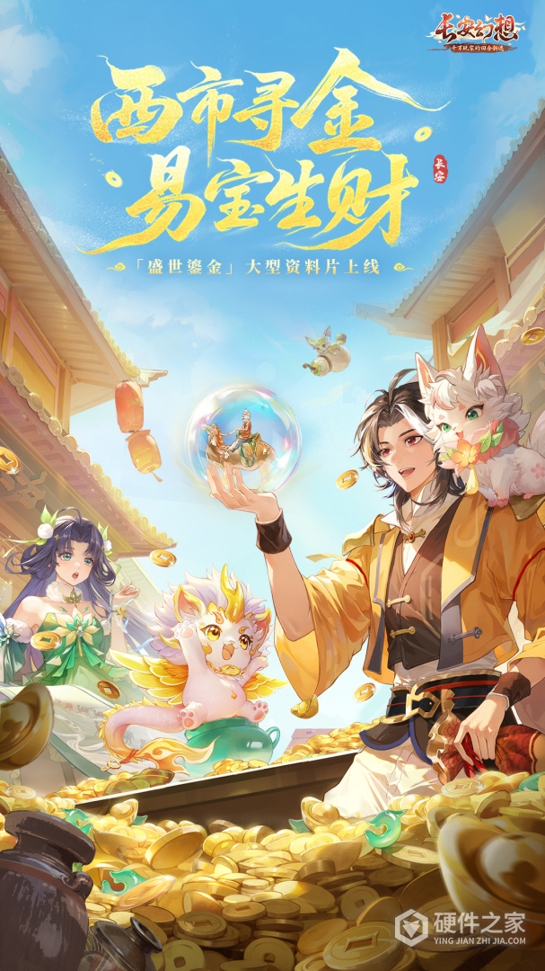 长安幻想taptap版