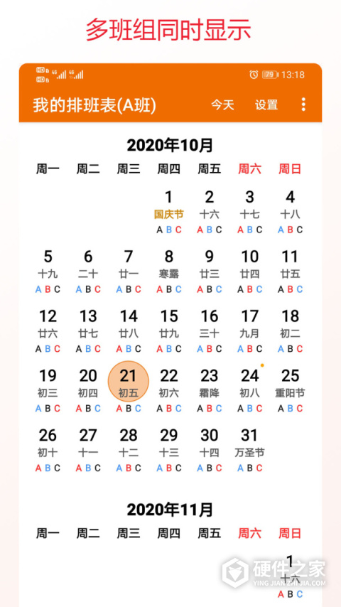 我的排班表