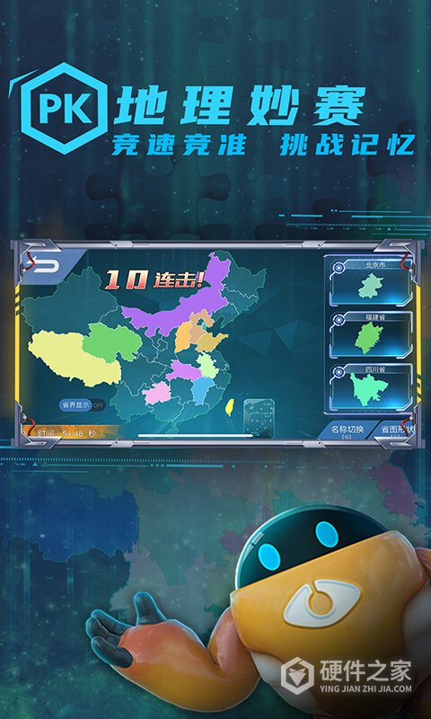 妙懂初中地理app