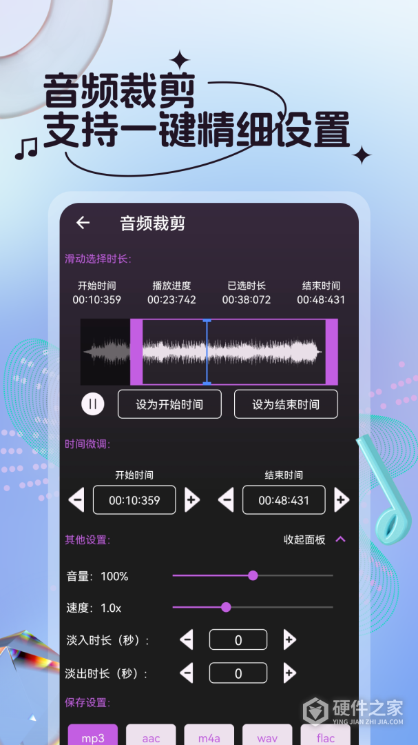 音频剪辑铃声制作