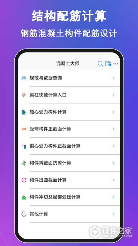 混凝土大师安卓版