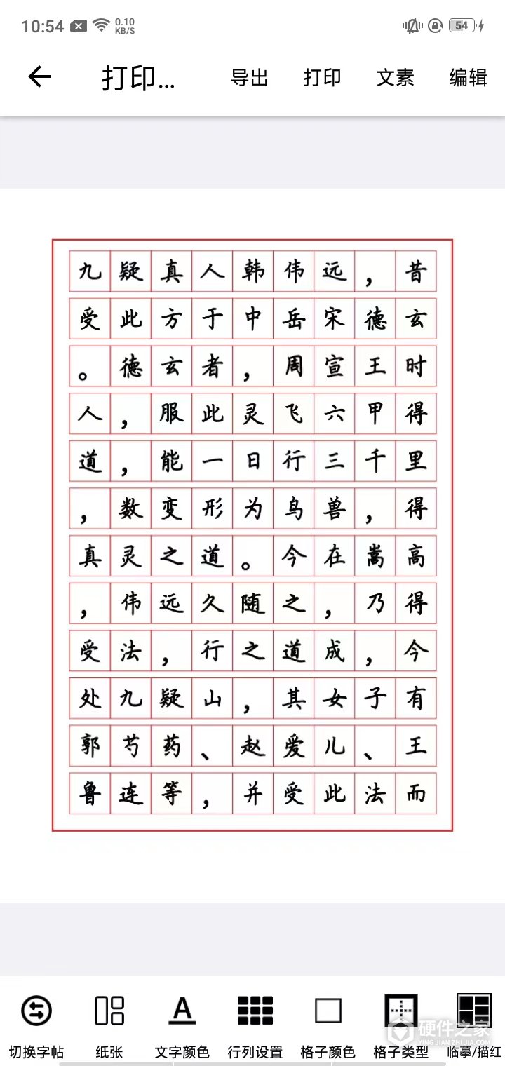 练字大师华为版