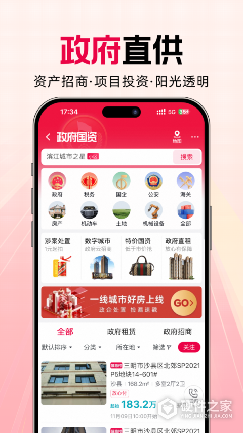 阿里拍卖app