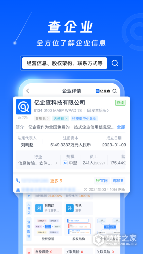 亿企查