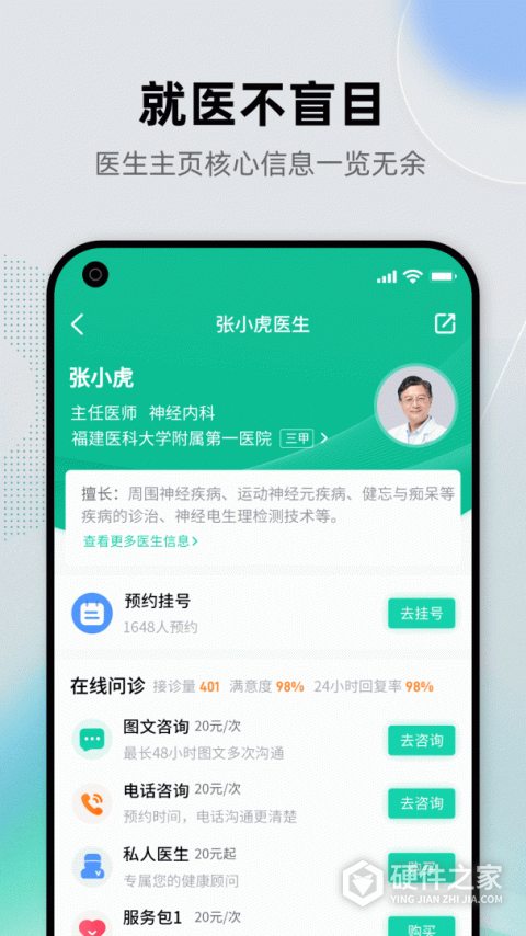 健康之路app