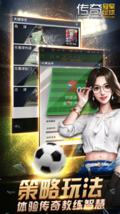 传奇冠军足球测试版