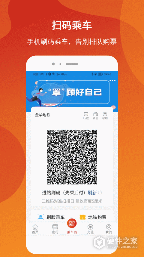 金轨智行app官方