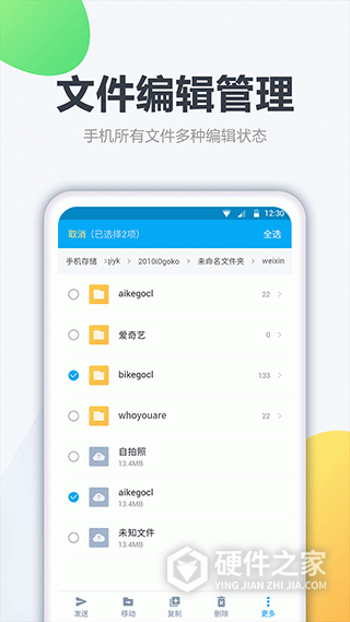 文件管家最新版