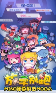 放学别跑九游版