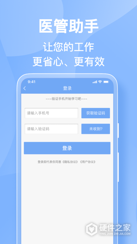 医管助手