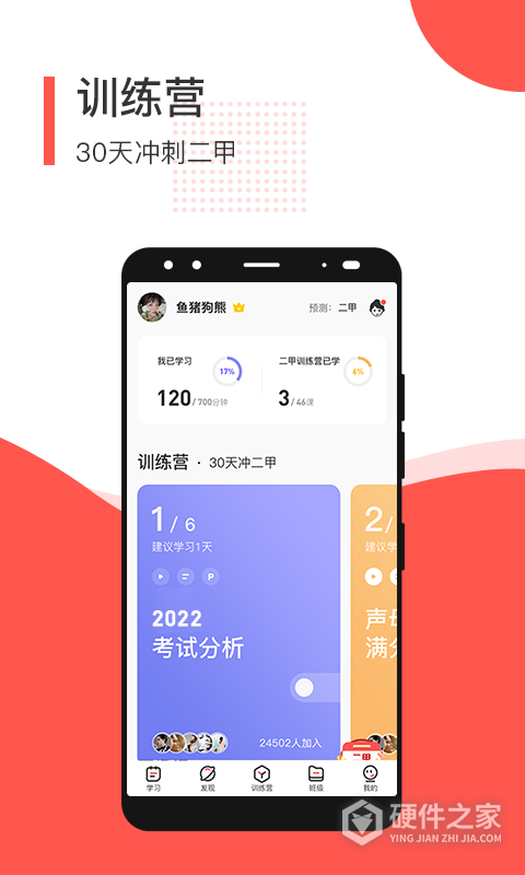 普通话学习测试App