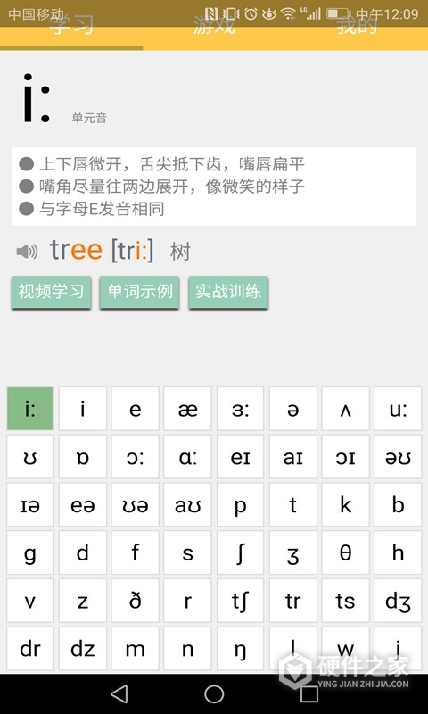 英语国际音标学习
