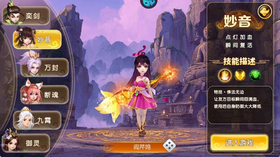 西游记口袋版游戏