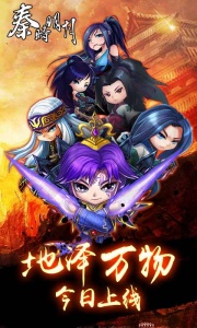 秦时明月果盘版