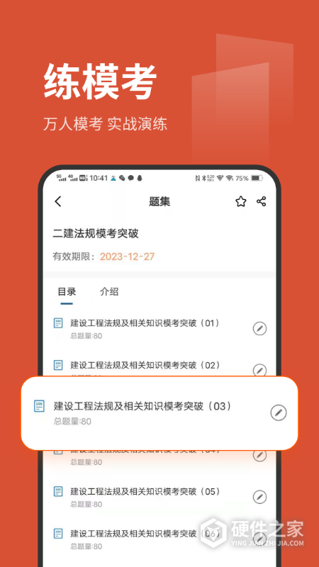 刷题菌app