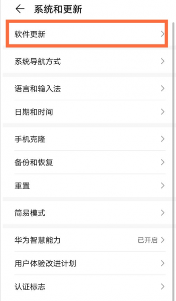 华为nova8怎么关闭软件更新提醒