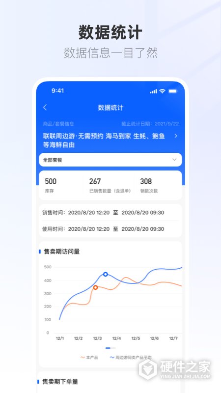 联联营商宝app商家版