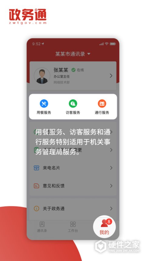 政务通App
