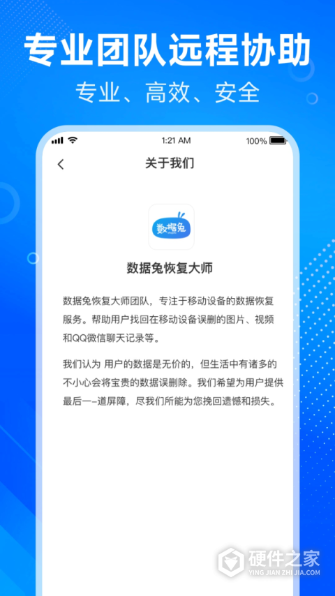 数据兔恢复大师免费版