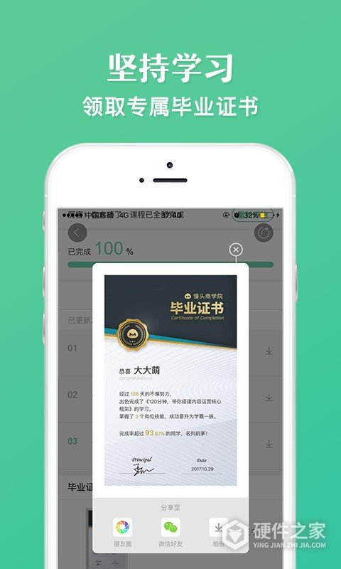 馒头商学院app