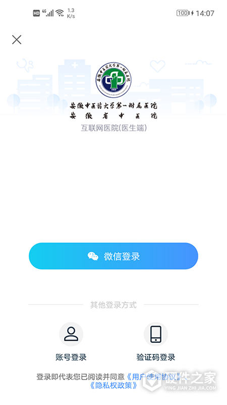 安徽省中医院医护版