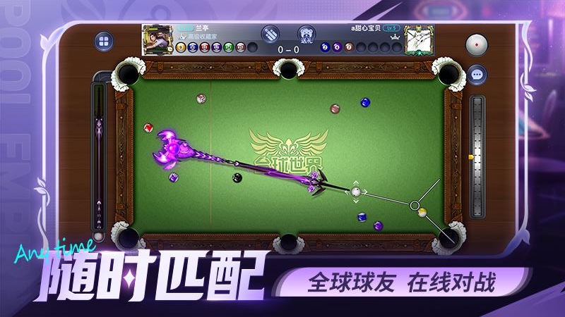 台球世界官方版