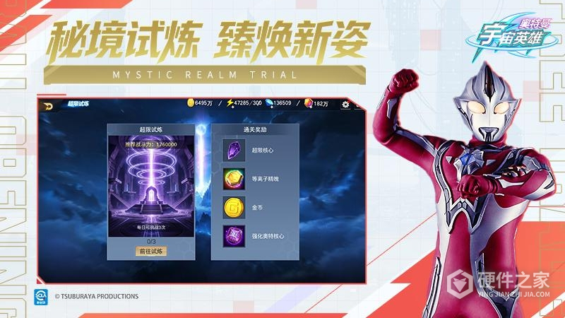 奥特曼宇宙英雄