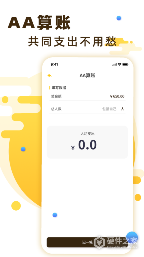 随手记账软件