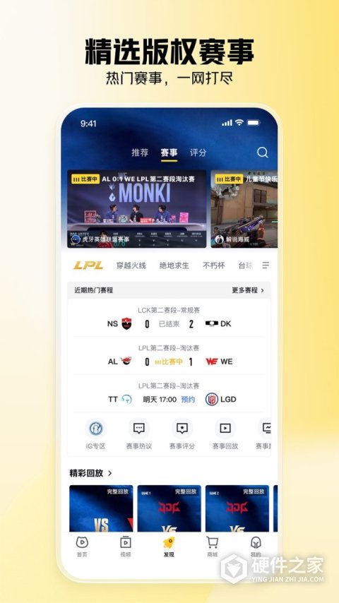 虎牙直播6.5.21版