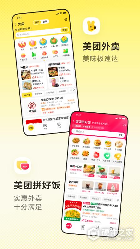 美团闪购app