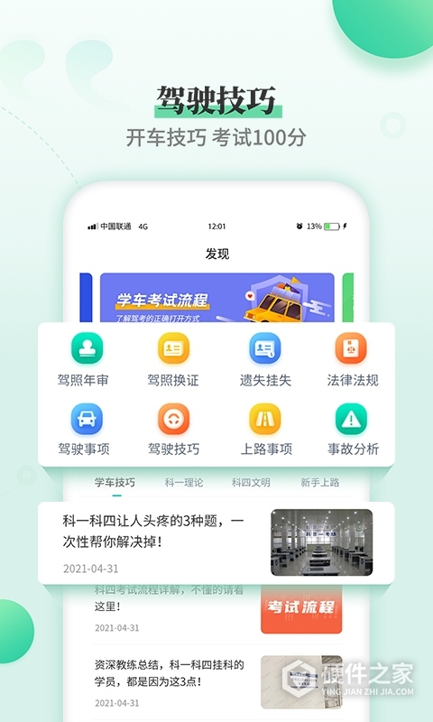 驾考科目一科目四