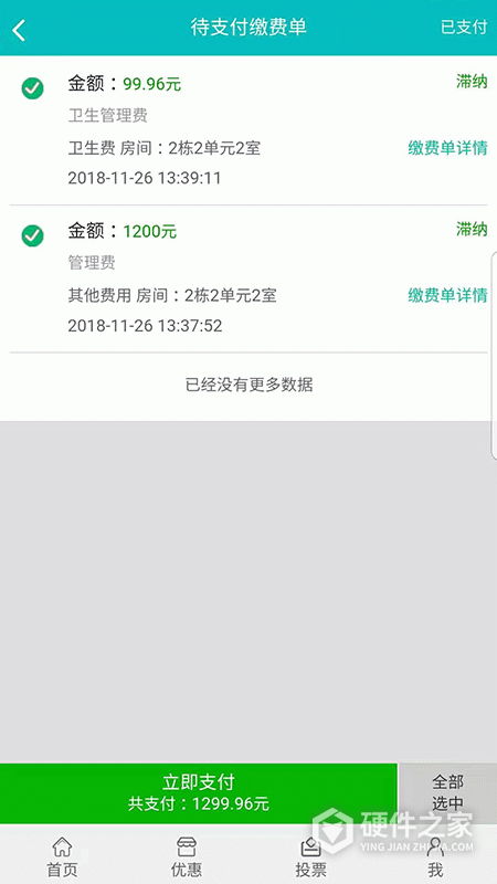 好物业