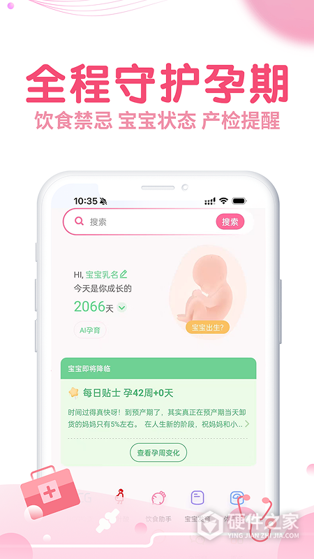 疯狂造人备孕怀孕APP
