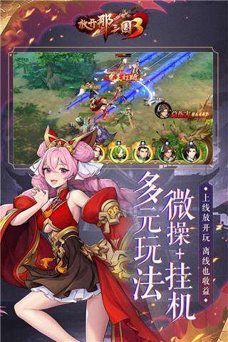 放开那三国3微信登录版