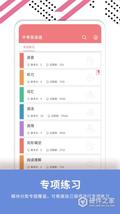 中考英语通app