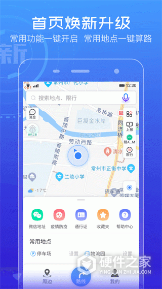 货车通导航
