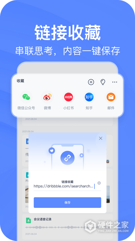 有道云笔记手机版