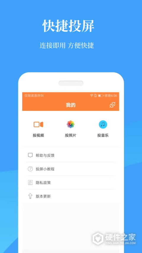 投屏神器app