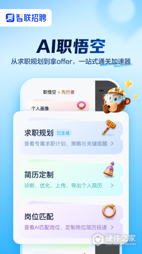 智联招聘app