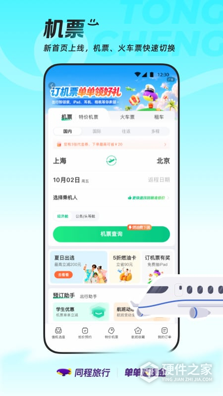 同程旅行