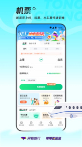 同程旅行