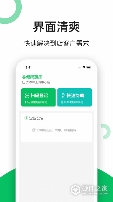 易健康云药房app