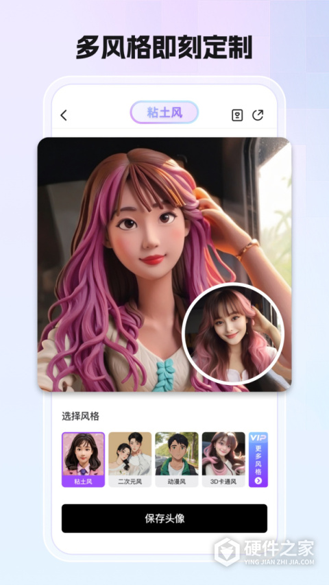 小漫头像软件