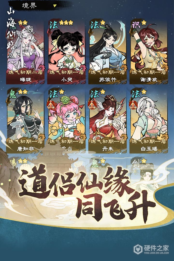 山海仙路九游版