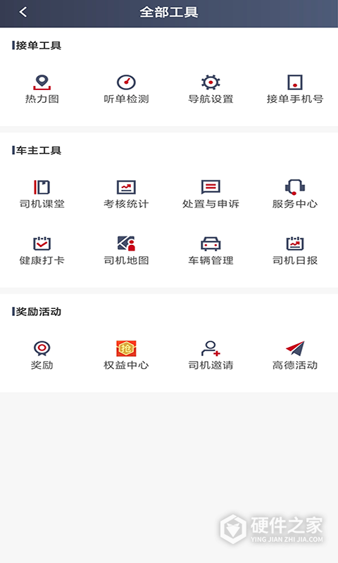 携华出行司机端